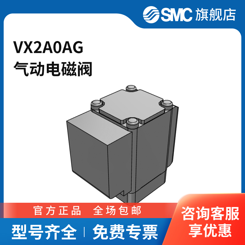 SMC官方正品VX21/22/23系列电磁阀VX2A0AG两位两通DC24V