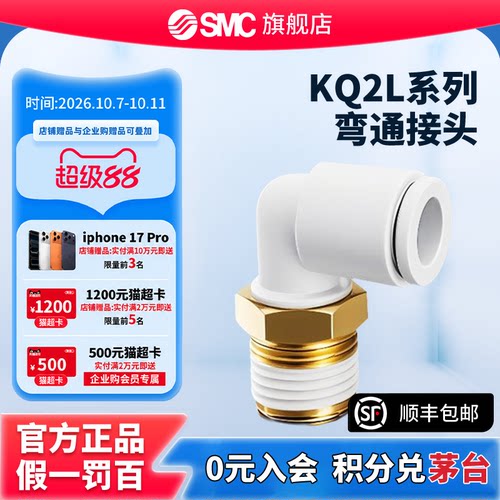 SMC正品KQ2L04/06/08/10/13气动气管快插弯通快速接头异径直通