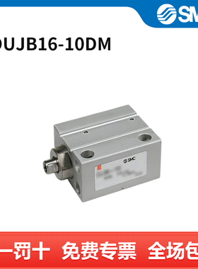 SMC CUJ系列气缸 CDUJB16-10DM 缸径16mm 标准行程10mm 个
