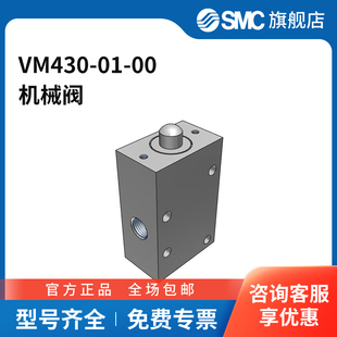 SMC官方正品 00两位三通基本型接口Rc1 VM400系列机控阀VM430