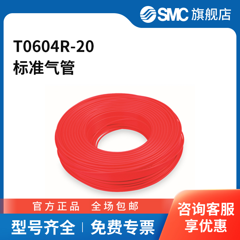SMC官方正品T系列尼龙管T0604R-206(4)mm×20mPA红色