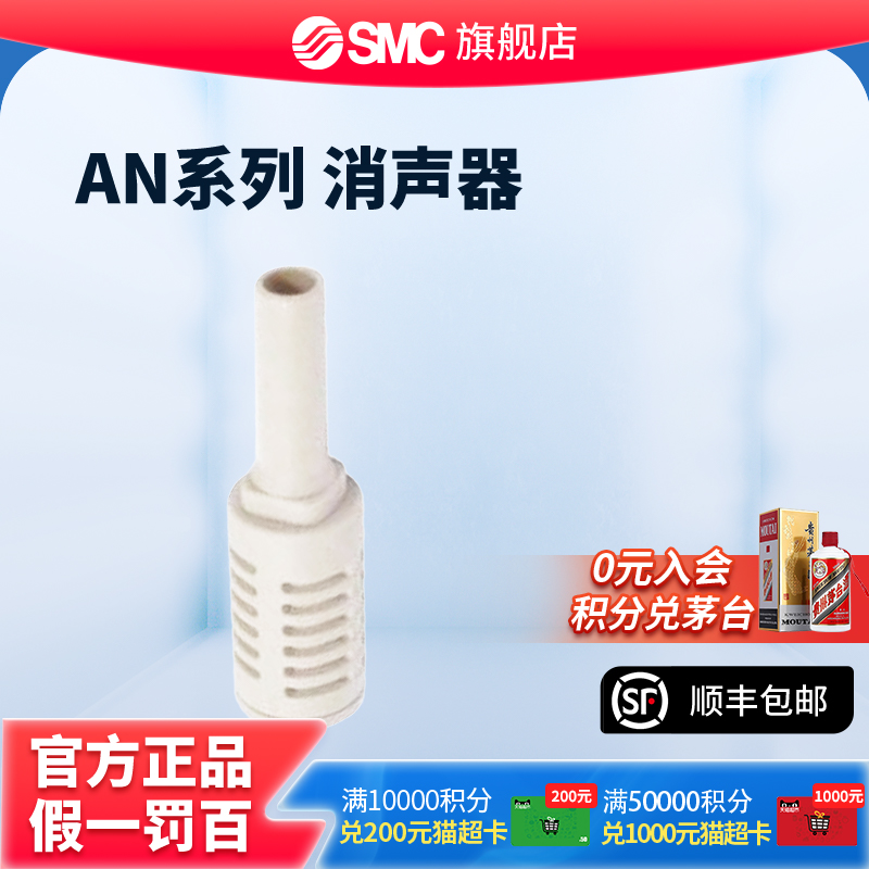 SMC官方正品AN系列消声器