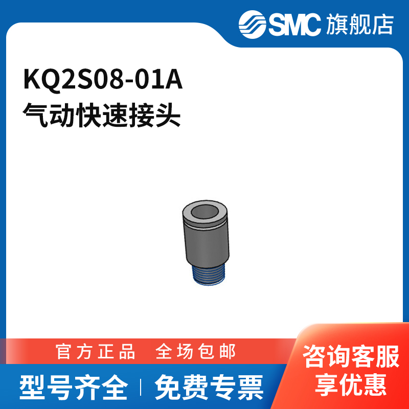 SMC官方正品接头KQ2S08-01A