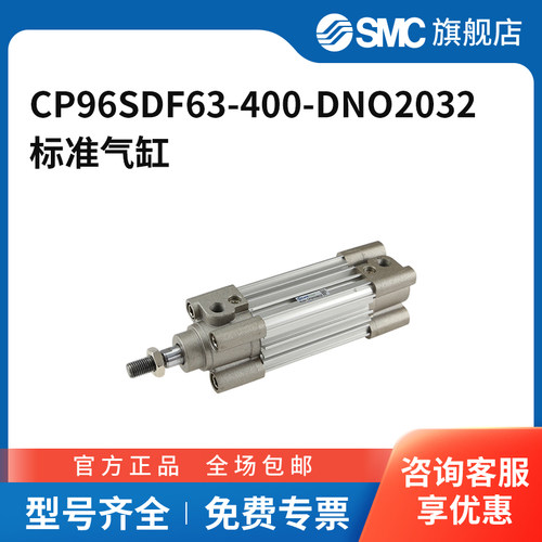 SMC官方正品CP96系列标准气缸CP96SDF63-400-DNO2032