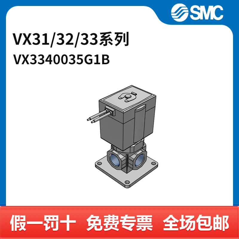SMC VX31/32/33系列电磁阀 VX3340-03-5G1-B 两位三通 DC24V 个