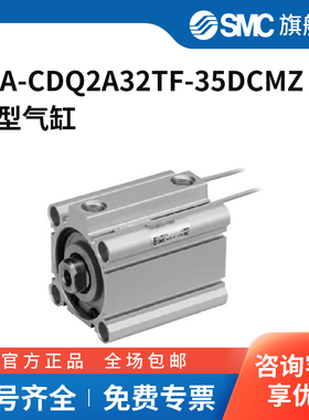 SMC官方正品气缸25A-CDQ2A32TF-35DCMZ