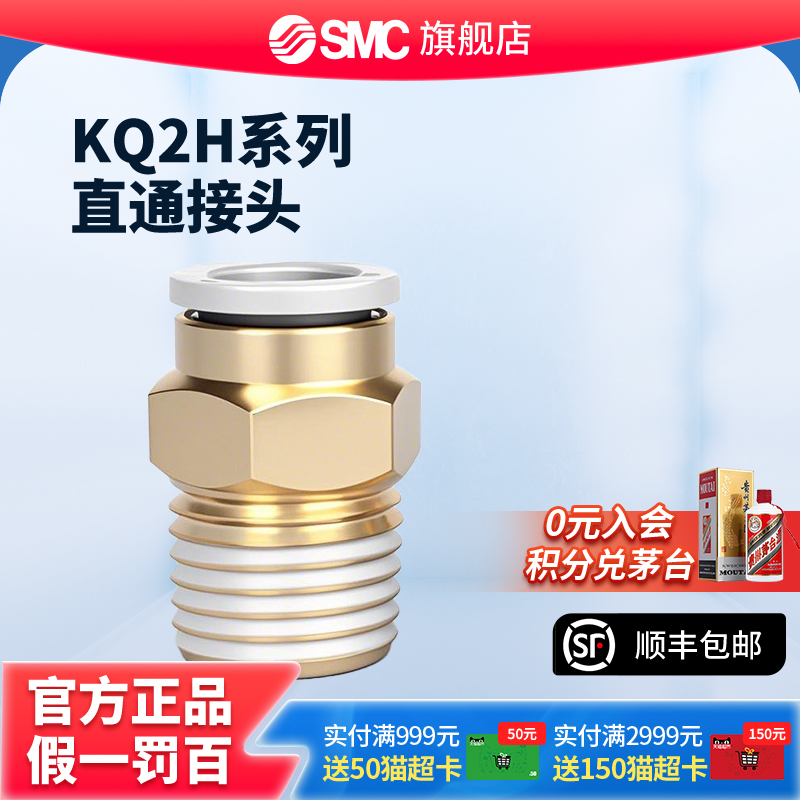 SMC正品KQ2H04/06/08/10/12气动气管快插接头直通PU螺纹异径直通