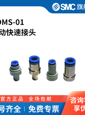 SMC官方正品接头KDMS-01