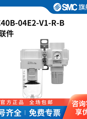 SMC官方正品AC系列空气组合三联件AC40B-04E2-V1-R-B