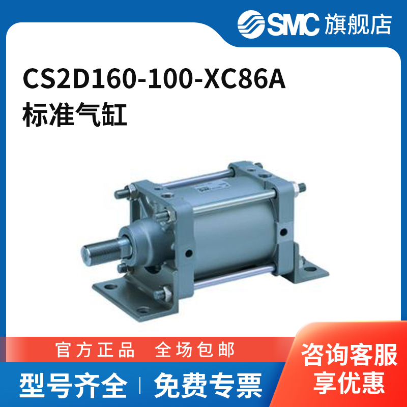 SMC官方正品CS2系列标准气缸CS2D160-100-XC86A