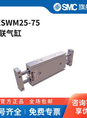 SMC官方正品CXSW系列双联气缸CXSWM25-75