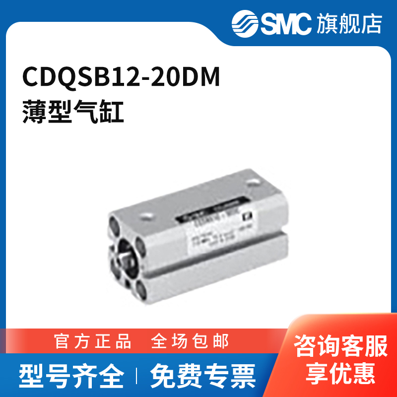 SMC官方正品CQS系列薄型气缸CDQSB12-20DM缸径12mm行程20mm附磁