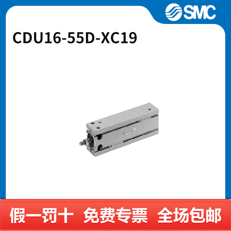 SMC CU系列单杆双作用自由安装型气缸 CDU16-55D-XC19 个