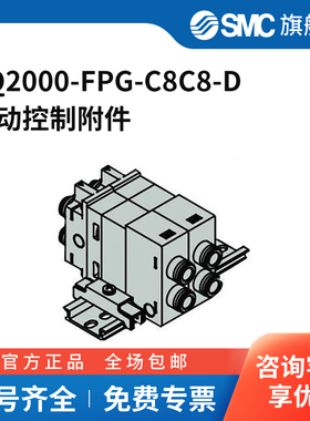 SMC官方正品中位止回块VQ2000-FPG-C8C8-D