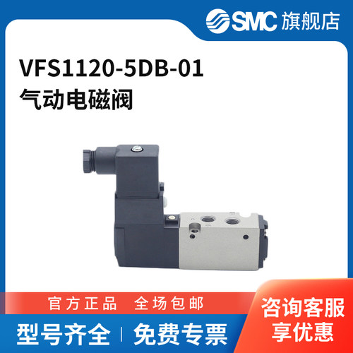 SMC官方正品VFS1000系列五通先导式电磁阀VFS1120-5DB-01两位五
