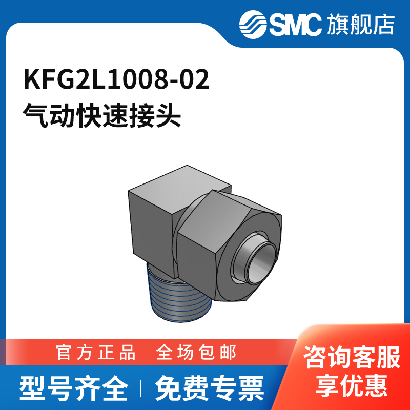 SMC官方正品接头KFG2L1008-02