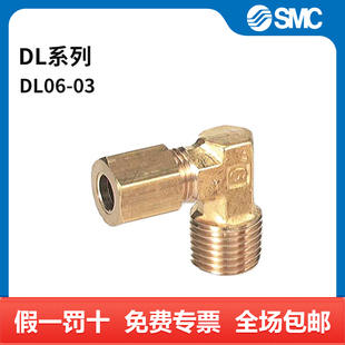 DL06 黄铜接头 快插接口6mm SMC 外螺纹Rc3 DL系列弯通接头