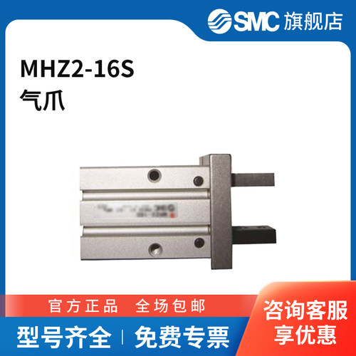 SMC官方正品MHZ2系列平行开闭型标准型气爪MHZ2-16S缸径16mm2爪