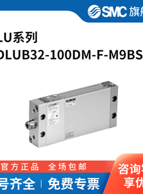 SMC MLU系列气缸 MDLUB32-100DM-F-M9BSDPC 缸径32mm 行程100mm