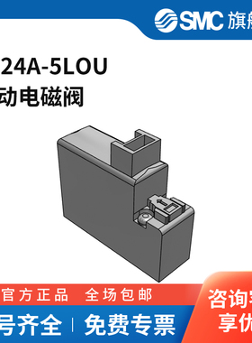 SMC官方正品三通阀V124A-5LOU两位三通DC24V