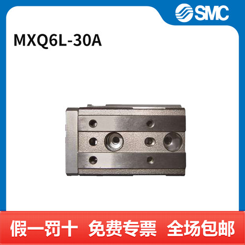 SMC 气动滑台 MXQ6L-30A 缸径30mm 行程30mm 个