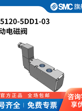 SMC官方正品VF5000系列先导式五通电磁阀VF5120-5DD1-03两位五