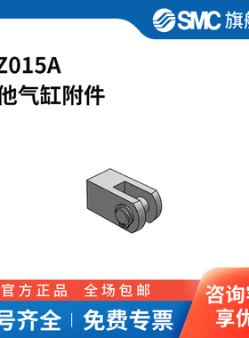 SMC官方正品双肘接头Y-Z015A适用于同品牌CQ2Z系列薄型气缸