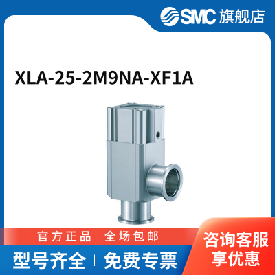SMC XLG高真空机械阀 XLA-25-2M9NA-XF1A 个