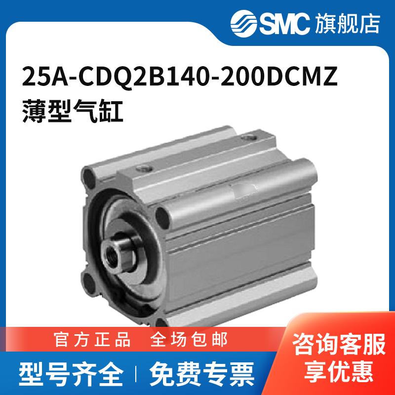 SMC官方正品气缸25A-CDQ2B140-200DCMZ