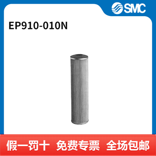 SMC 滤芯 EP910-010N 个