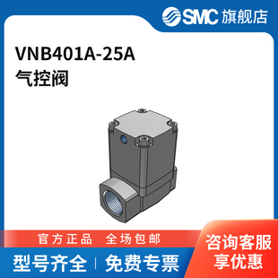 VNB系列气控阀VNB401A SMC官方正品 25A两位两通常闭型接口Rc1