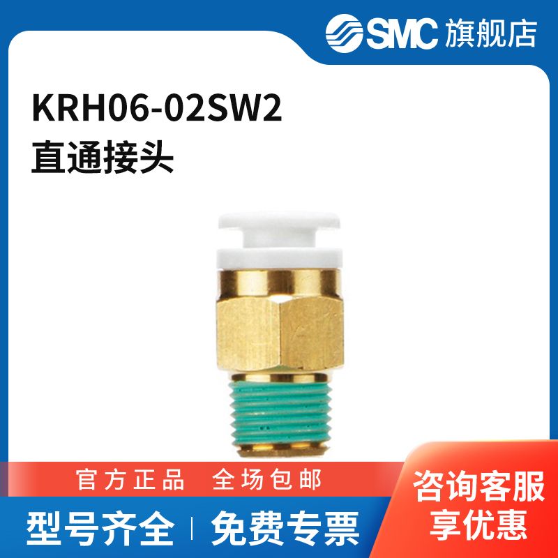 SMC官方正品KR-W2系列难燃直通接头KRH06-02SW2黄铜接头快插接