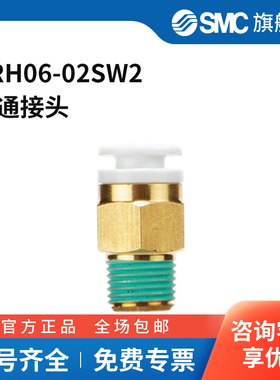 SMC官方正品KR-W2系列难燃直通接头KRH06-02SW2黄铜接头快插接