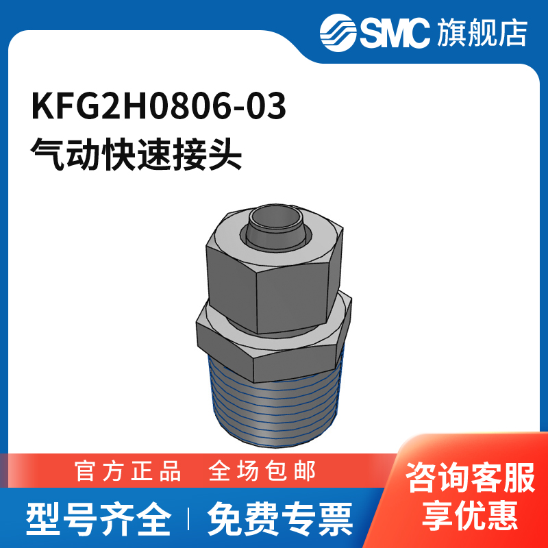 SMC官方正品接头KFG2H0806-03