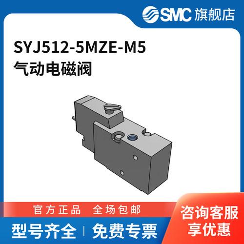 SMC官方正品SYJ500系列电磁阀SYJ512-5MZE-M5两位三通DC24V