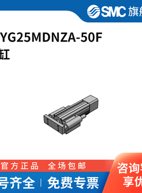 SMC官方正品电动执行器LEYG25MDNZA-50F行程50mm