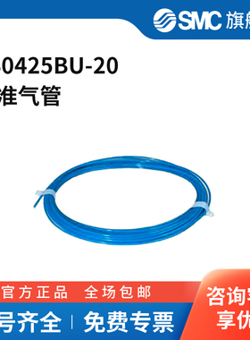 SMC官方正品TS系列软尼龙管TS0425BU-204(2.5)mm×20mPA蓝色
