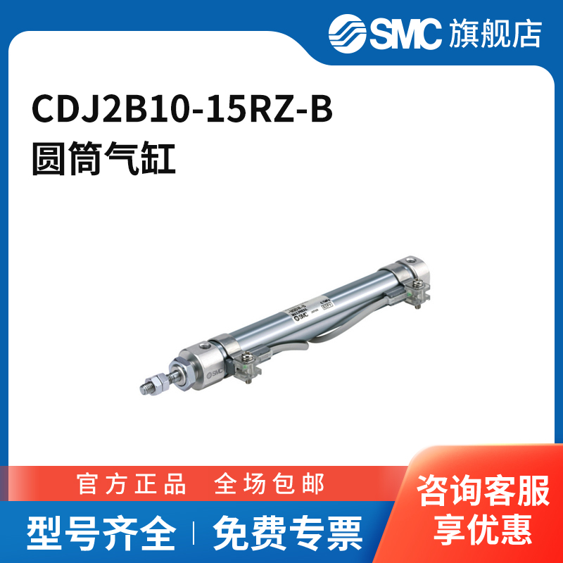 SMC官方正品CJ2系列单杆双作用标准型气缸CDJ2B10-15RZ-B缸径10