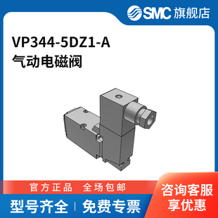 5DZ1 座阀VP344 A两位三通DIN插座 VP300系列先导式 SMC官方正品