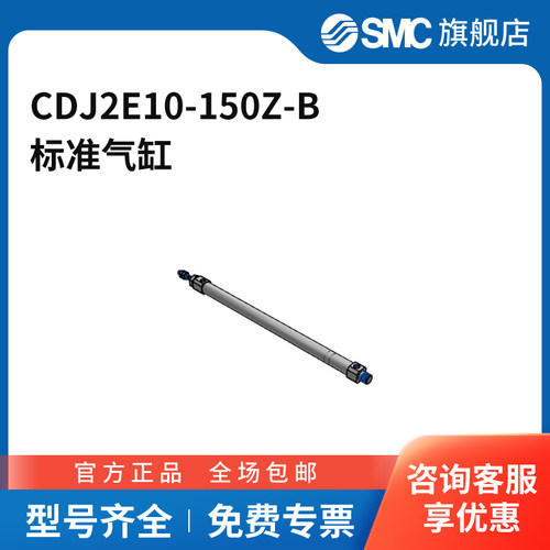 SMC官方正品CJ2-Z系列气缸CDJ2E10-150Z-B缸径10mm行程150mm附