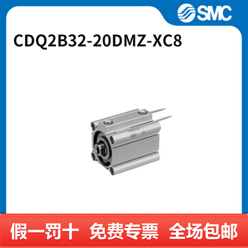 SMC CQ2-Z系列薄型气缸 CDQ2B32-20DMZ-XC8 个