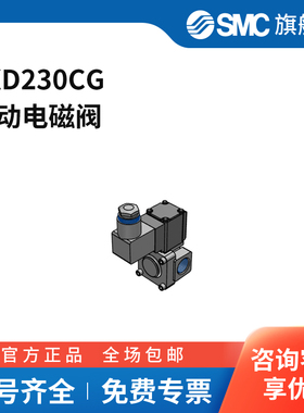 SMC官方正品VXD系列电磁阀VXD230CG两位两通DIN插座式接口Rc1/2