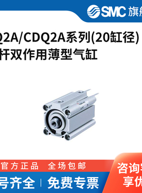 SMC官方正品薄型气缸20缸径CQ2A/CDQ2A20-5/10/15/20/30-DCMZ-M9B