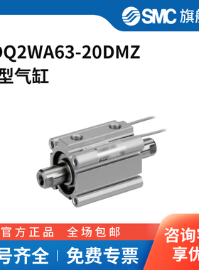 SMC官方正品CQ2W-Z系列薄型气缸CDQ2WA63-20DMZ
