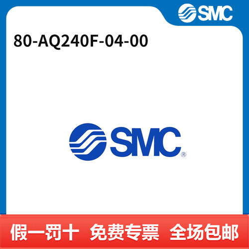 SMC 调速阀 80-AQ240F-04-00 个