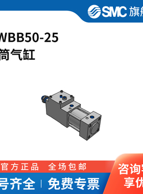 SMC官方正品MWB系列气缸MWBB50-25缸径50mm行程25mm