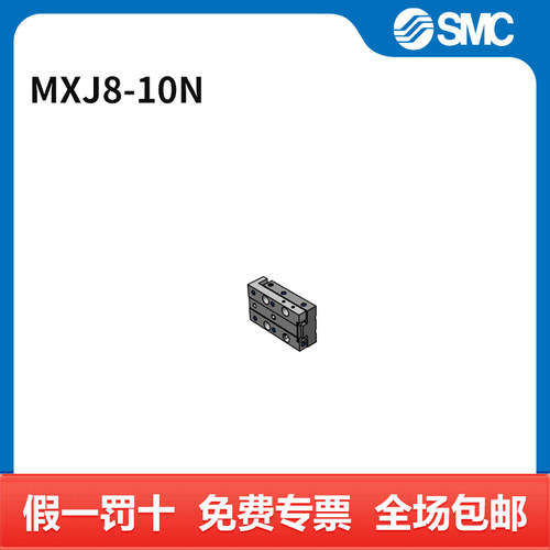 SMC 气缸 MXJ8-10N 缸径8mm 行程10mm 个