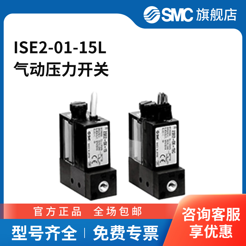SMC官方正品ISE2系列小型压力开关ISE2-01-15L压力范围0~1MPa接