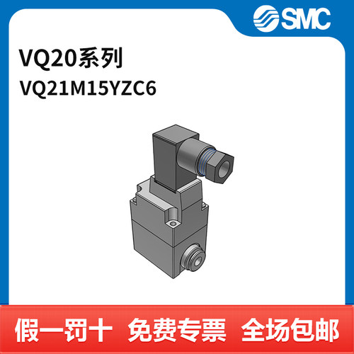SMC VQ20系列两通电磁阀 VQ21M1-5YZ-C6 DIN插座式 接口6mm DC2