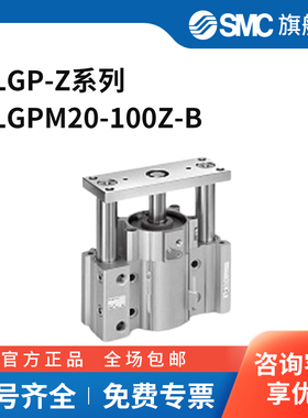 SMC MLGP-Z系列气缸 MLGPM20-100Z-B 个